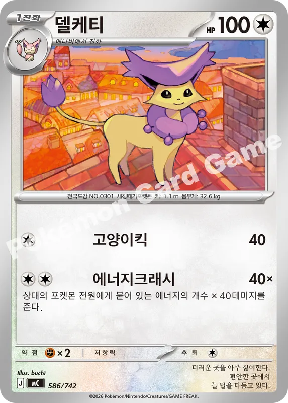 델케티