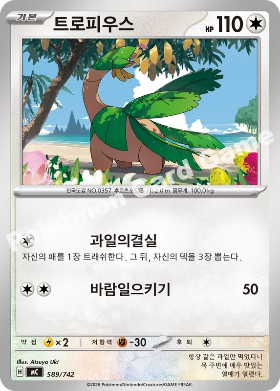 트로피우스