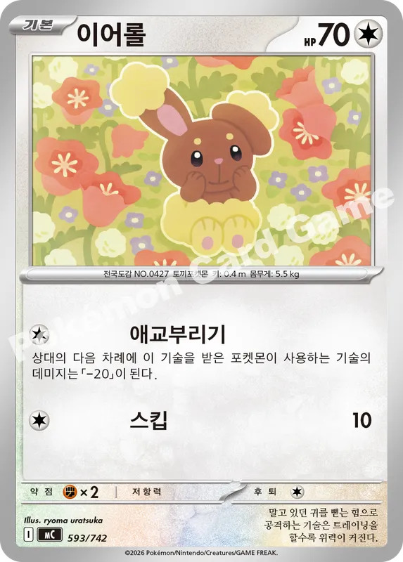 이어롤