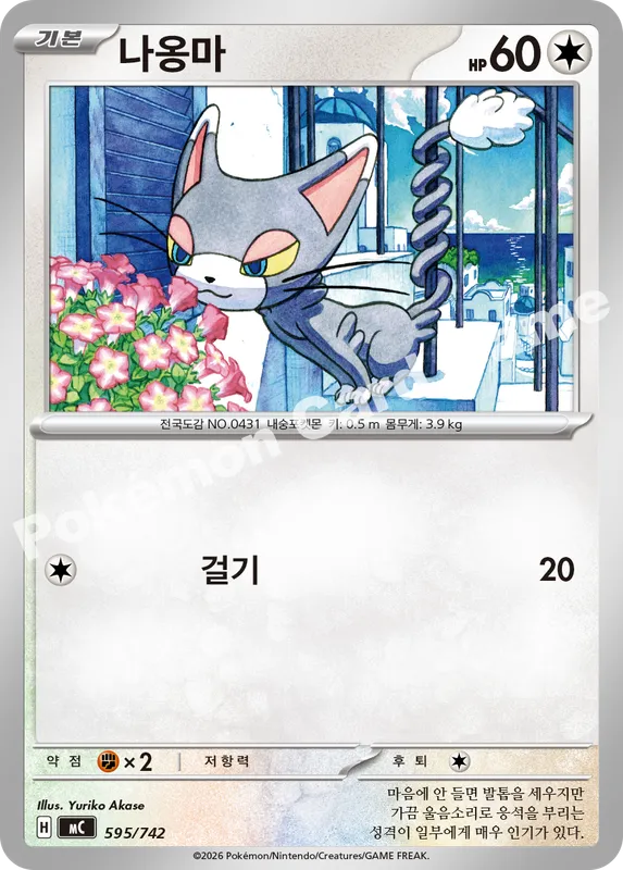 나옹마