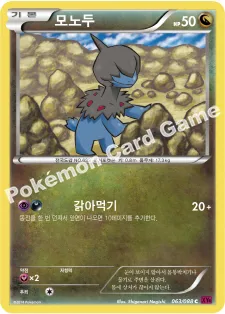 모노두