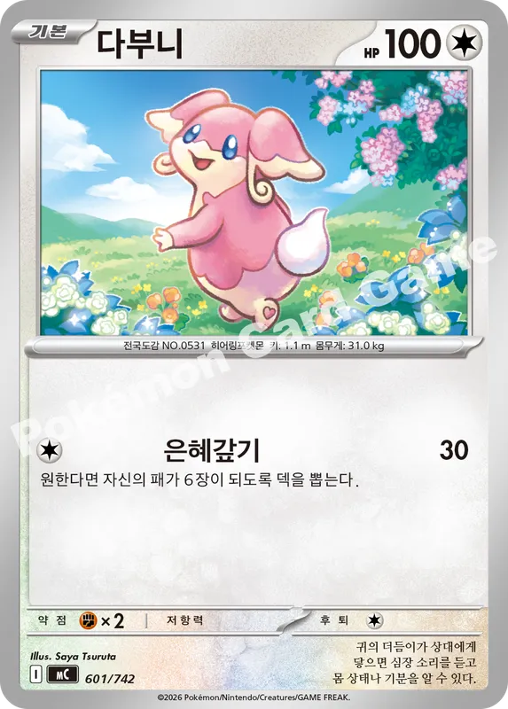다부니
