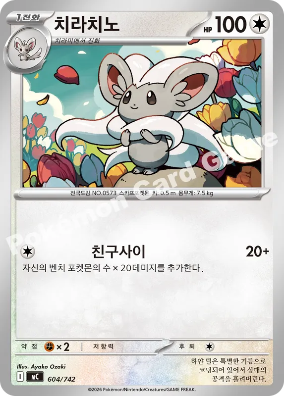 치라치노