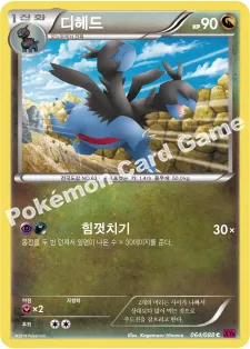 디헤드