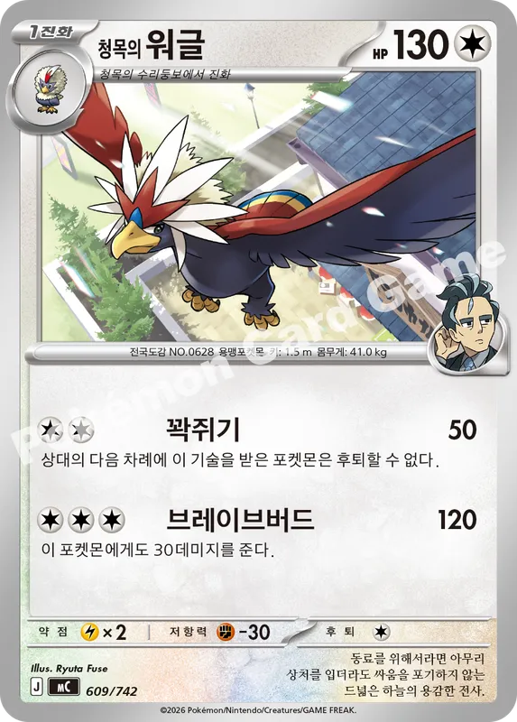 청목의 워글