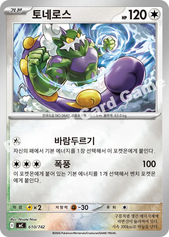 토네로스