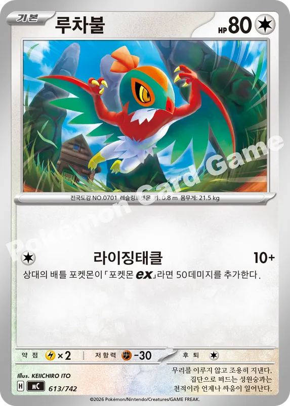 루차불