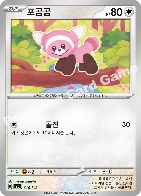 포곰곰