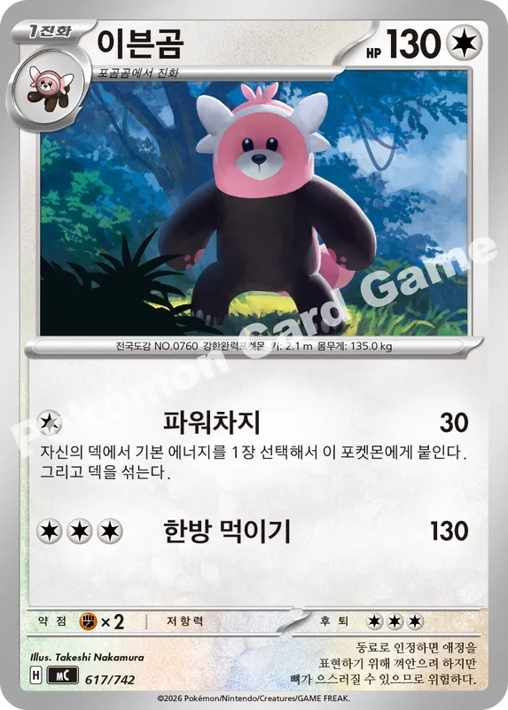 이븐곰