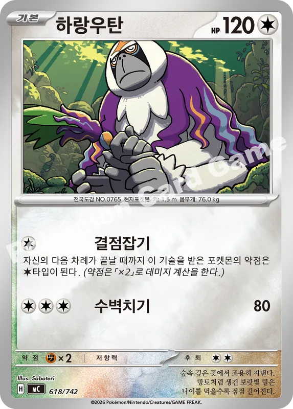 하랑우탄