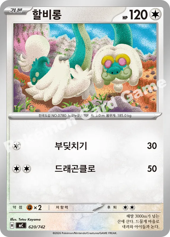 할비롱