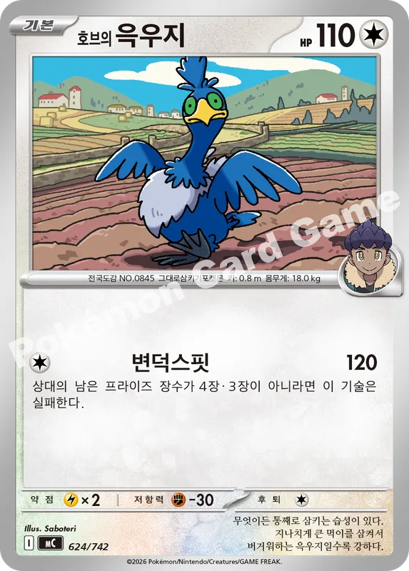 호브의 윽우지