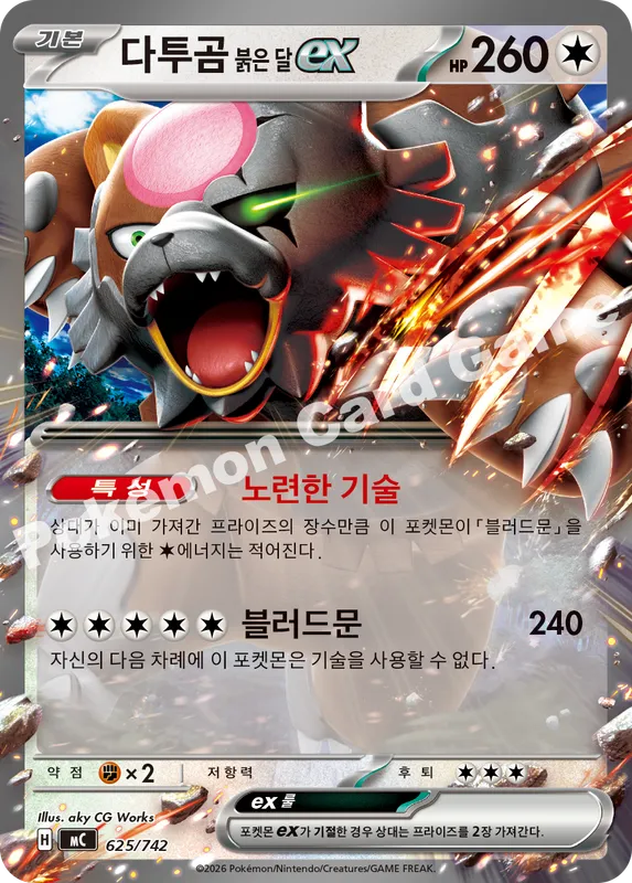 다투곰 붉은 달 ex