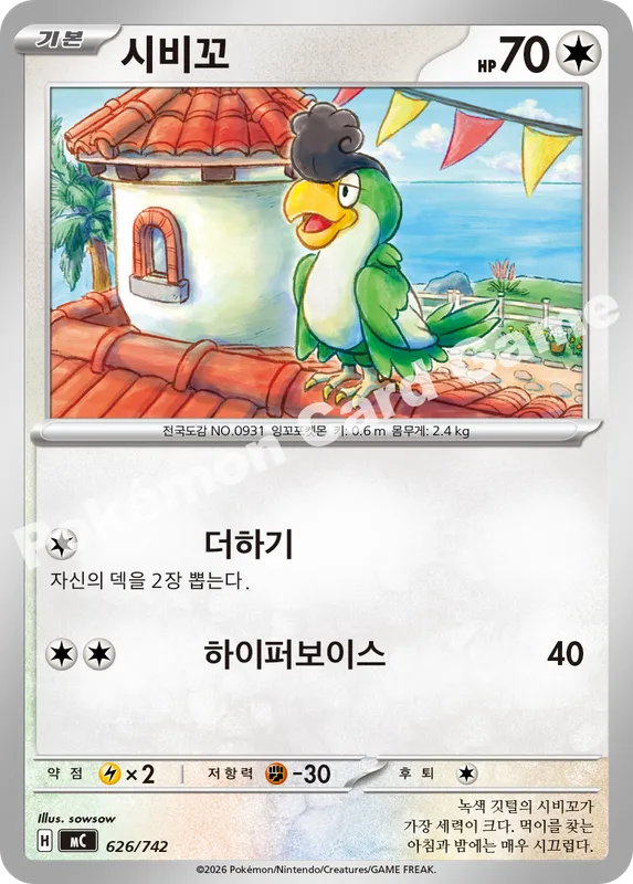 시비꼬