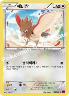 깨비참