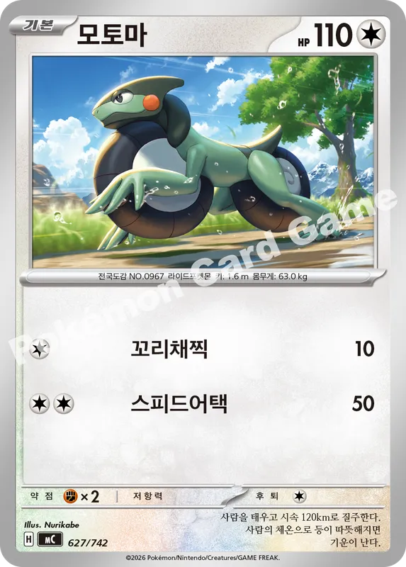 모토마