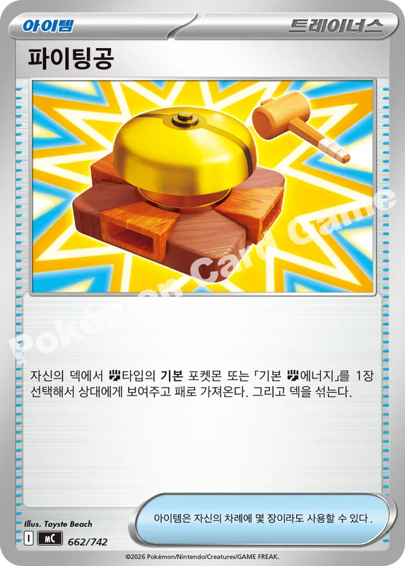파이팅공