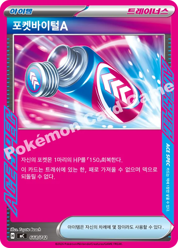 포켓바이털A