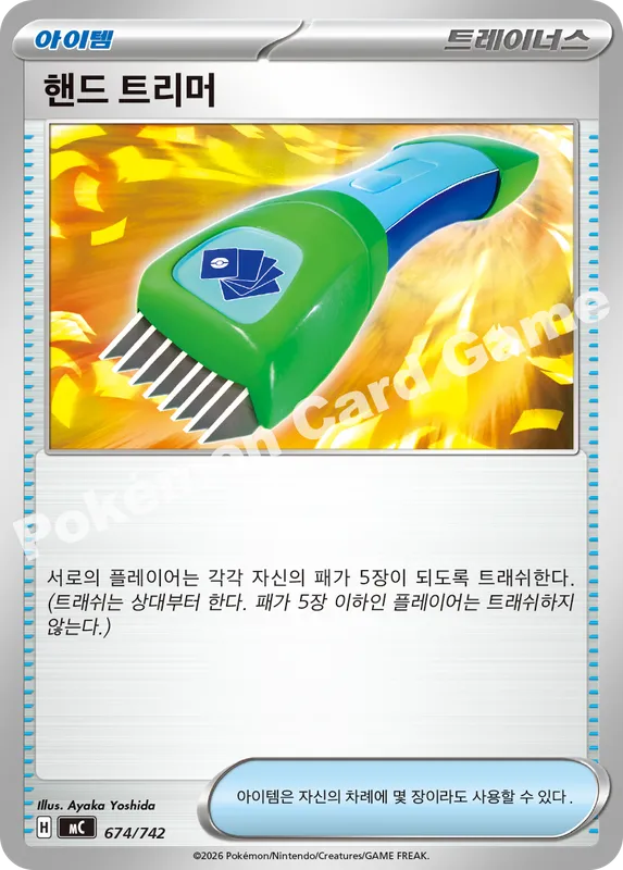 핸드 트리머