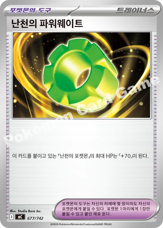 난천의 파워웨이트