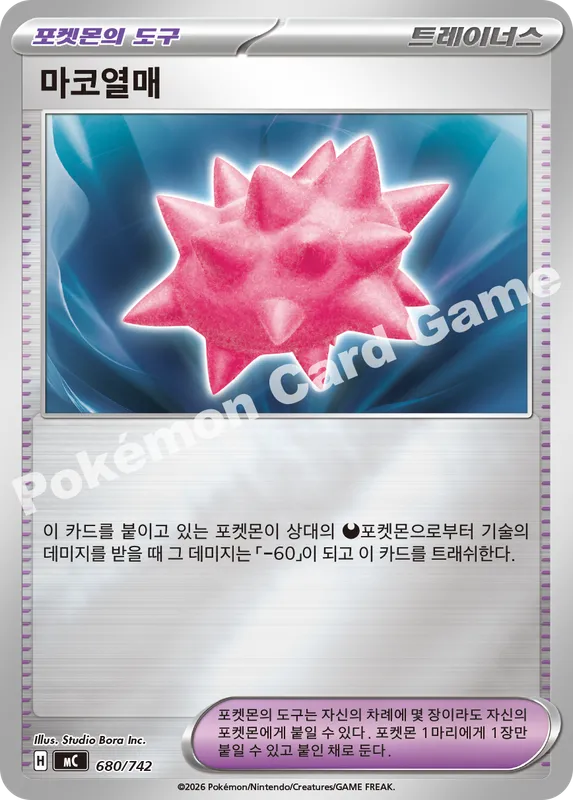 마코열매