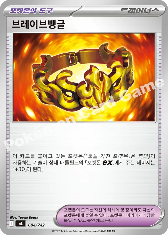 브레이브뱅글
