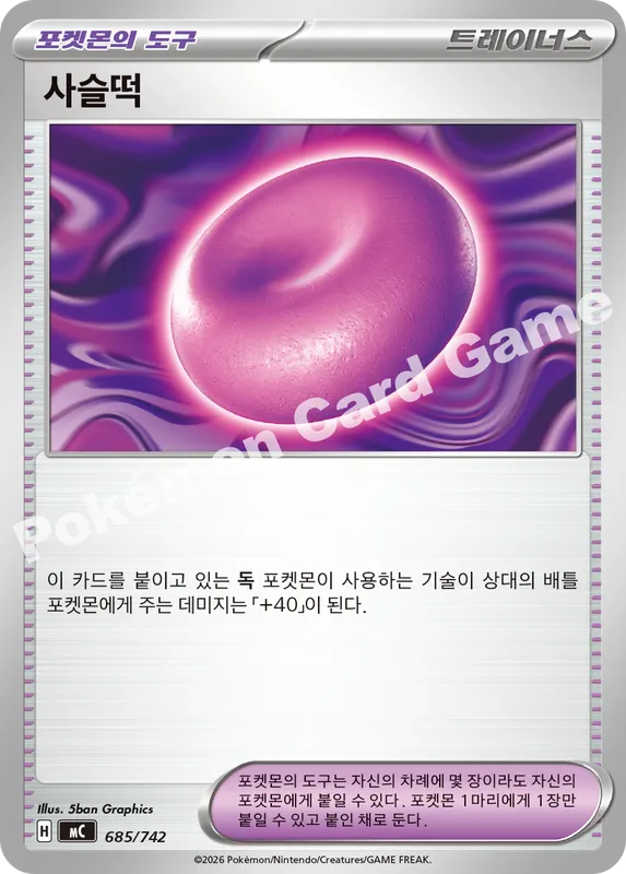 사슬떡