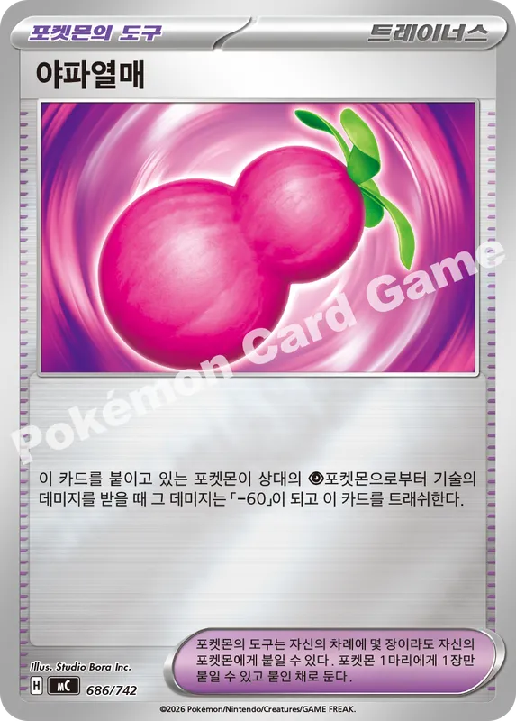 야파열매