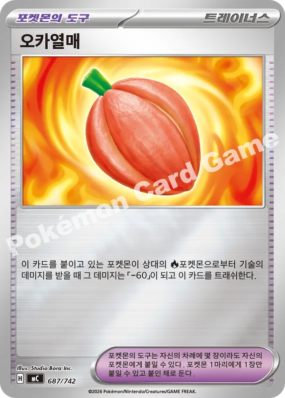 오카열매