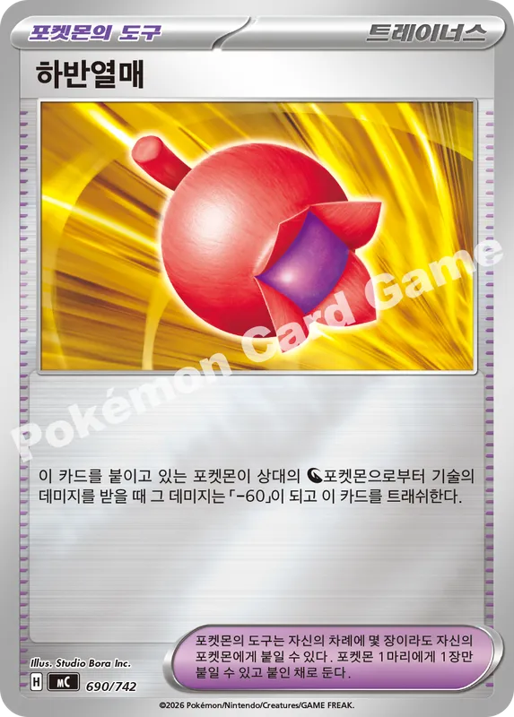 하반열매