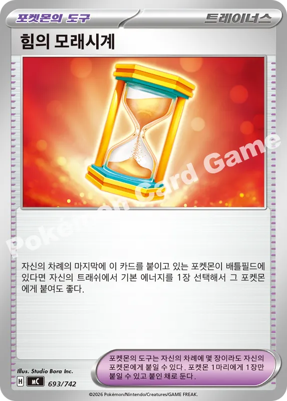 힘의 모래시계