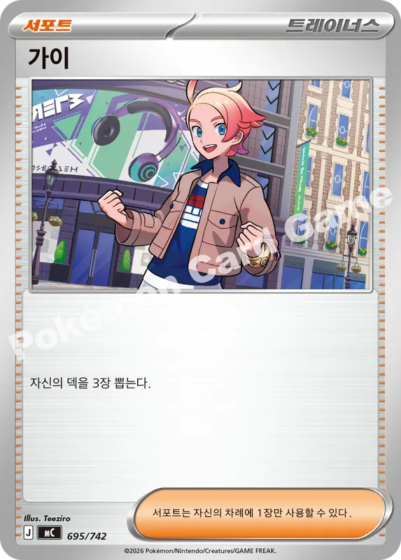 가이