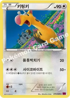 키링키
