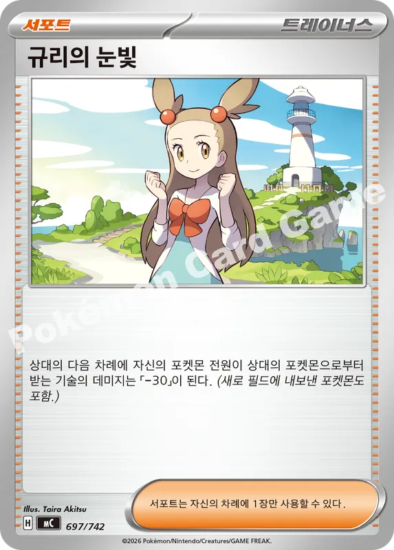 규리의 눈빛
