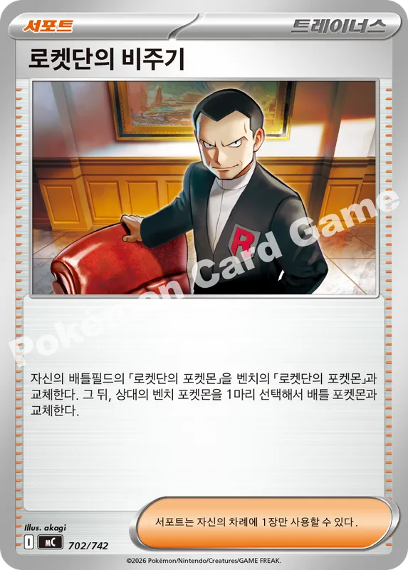 로켓단의 비주기