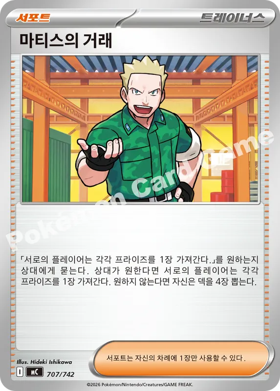 마티스의 거래