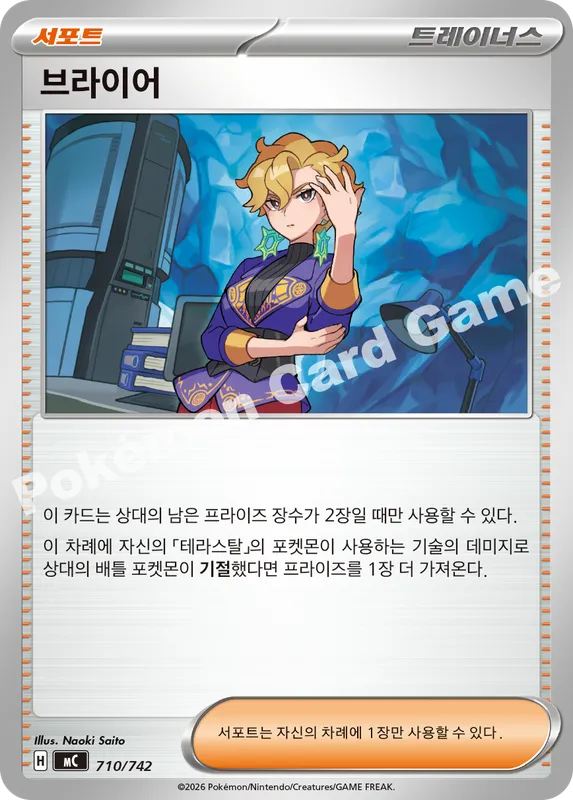 브라이어