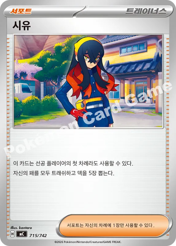 시유
