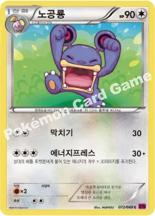 노공룡