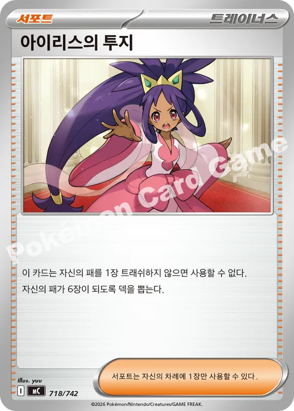 아이리스의 투지