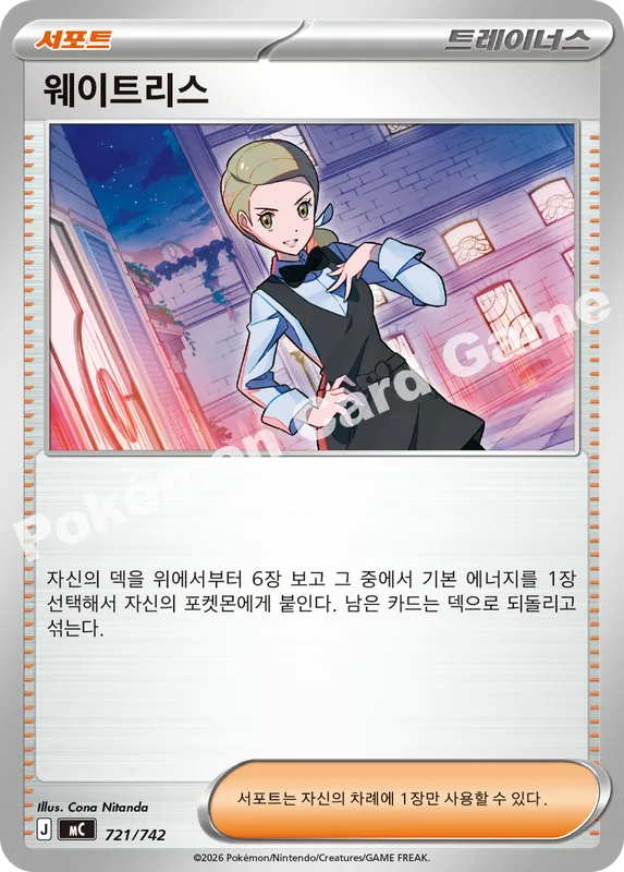웨이트리스