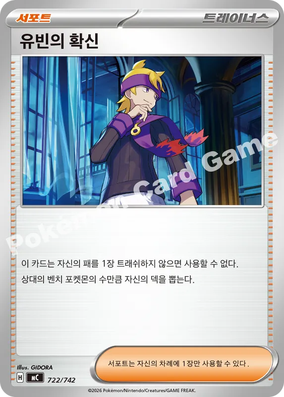 유빈의 확신