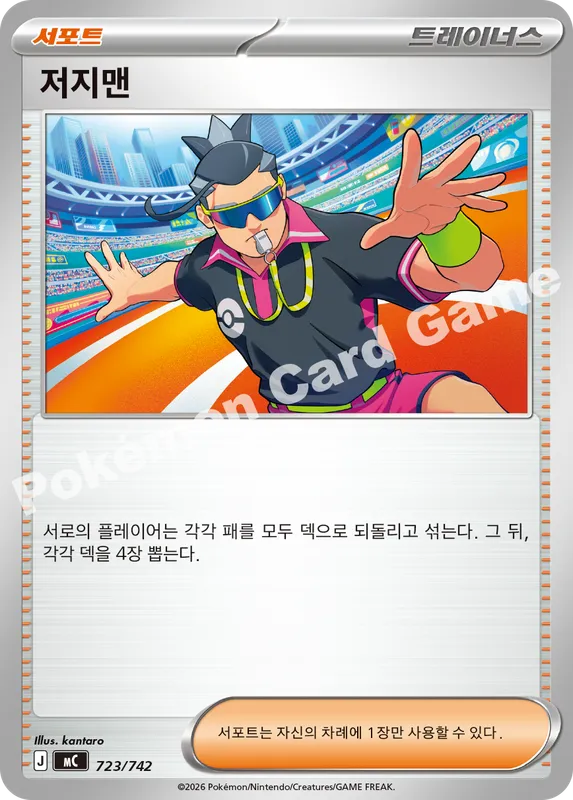 저지맨