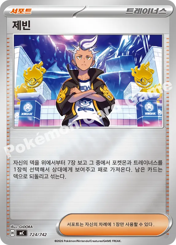 제빈