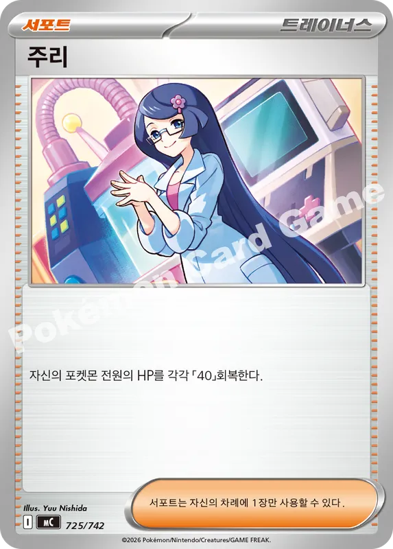 주리