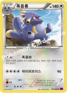 폭음룡