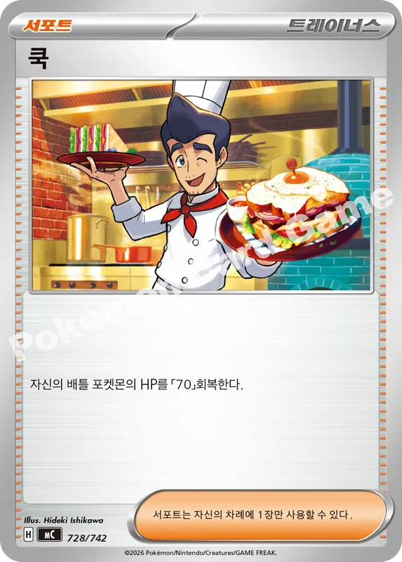 쿡
