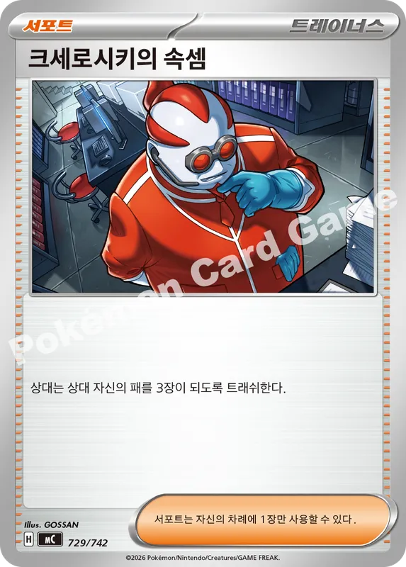 크세로시키의 속셈
