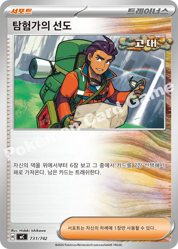 탐험가의 선도