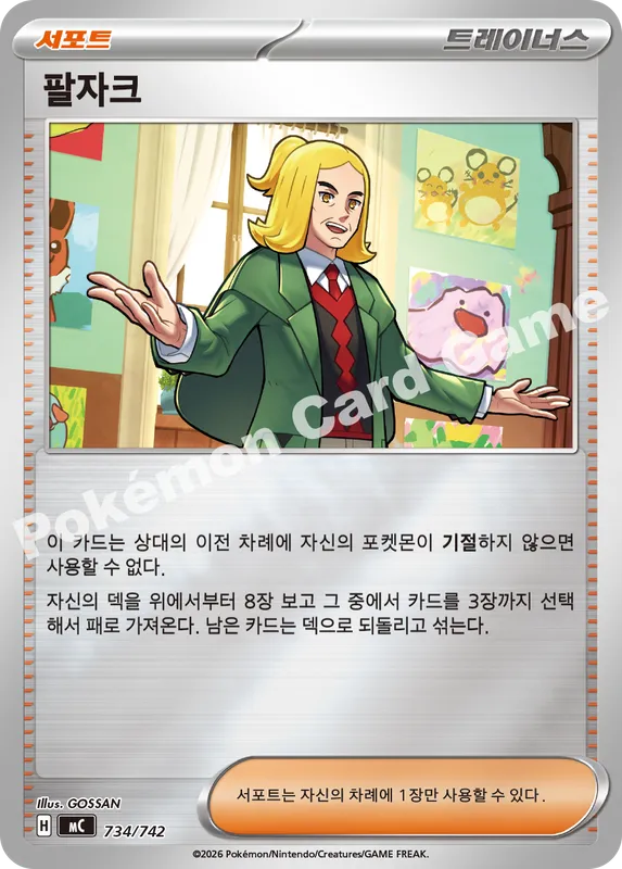 팔자크